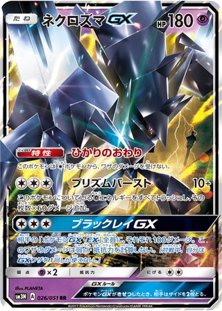 Necrozma Gx