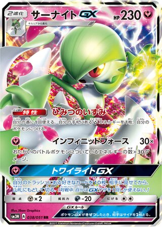 Gardevoir Gx
