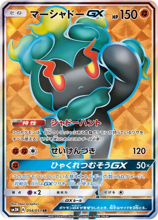 Marshadow Gx