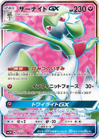 Gardevoir Gx