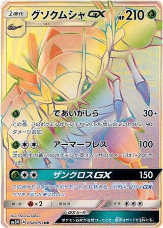 Golisopod Gx