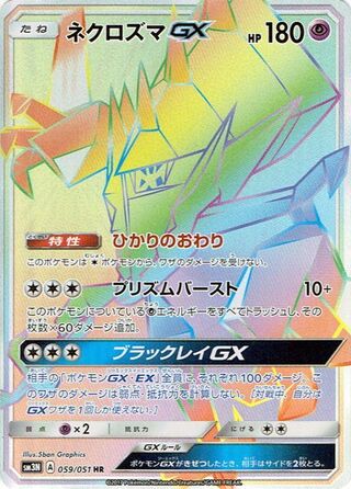 Necrozma Gx