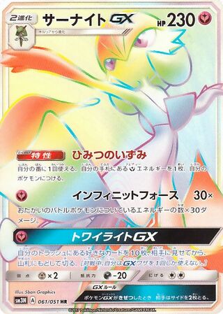 Gardevoir Gx