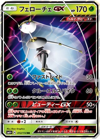 Pheromosa Gx