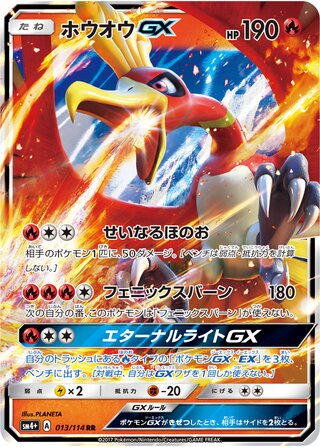 Ho-Oh Gx