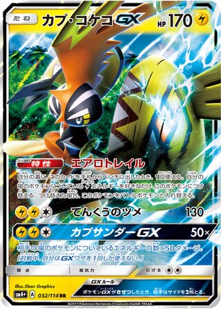 Tapu Koko Gx