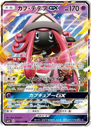 Tapu Lele Gx