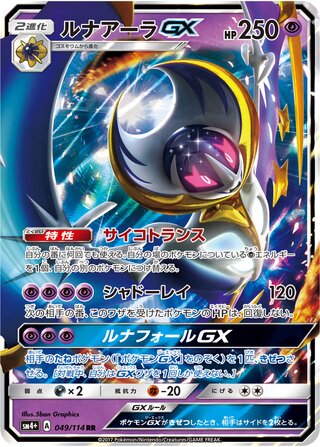 Lunala Gx