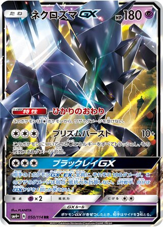 Necrozma Gx
