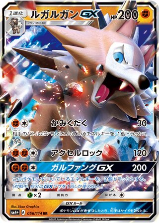 Lycanroc Gx