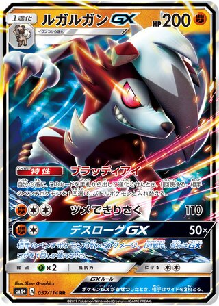 Lycanroc Gx