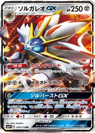 Solgaleo Gx
