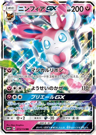 Sylveon Gx