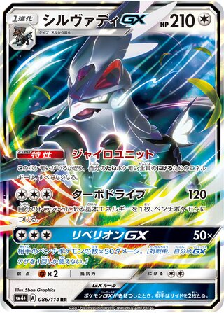 Silvally Gx