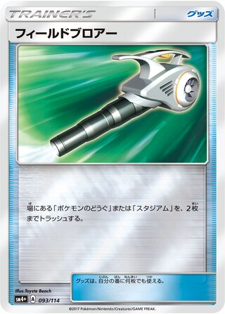 Field Blower