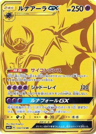 Lunala Gx