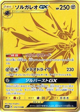 Solgaleo Gx