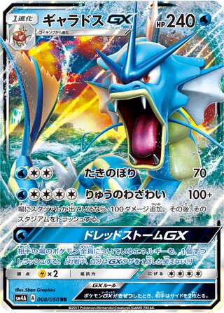 Gyarados Gx