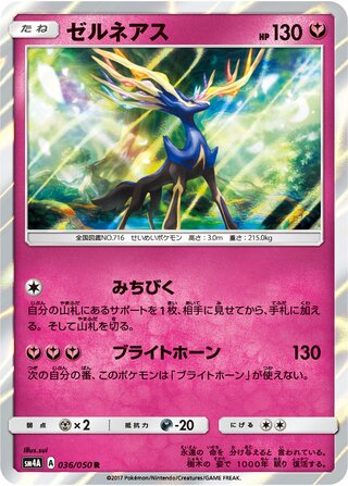 Xerneas