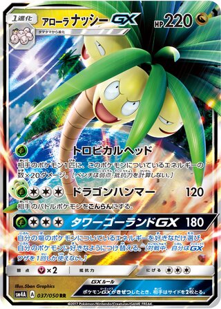 Alolan Exeggutor Gx