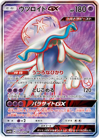Nihilego Gx