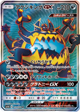 Guzzlord Gx