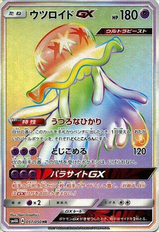 Nihilego Gx