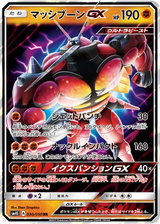 Buzzwole Gx
