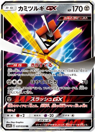 Kartana Gx