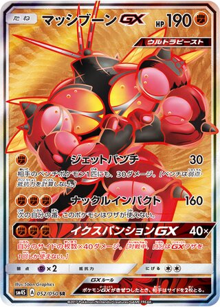 Buzzwole Gx