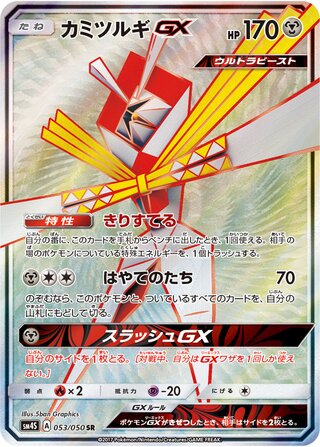Kartana Gx