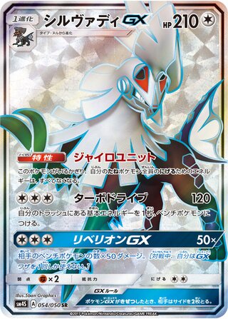 Silvally Gx