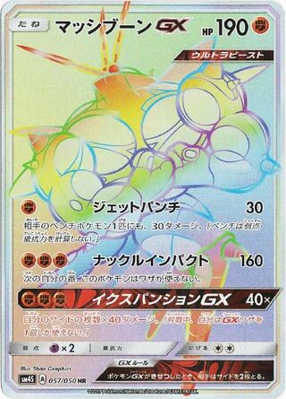 Buzzwole Gx