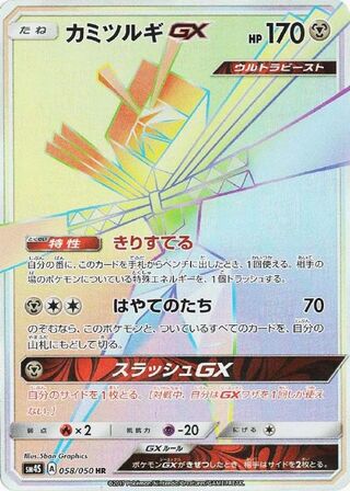 Kartana Gx