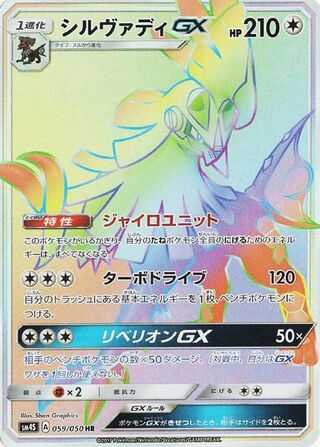 Silvally Gx