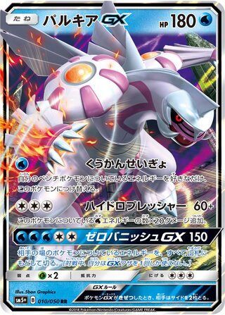 Palkia Gx
