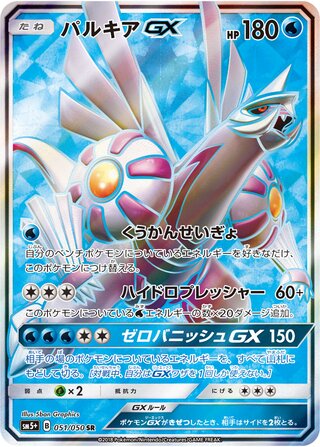 Palkia Gx