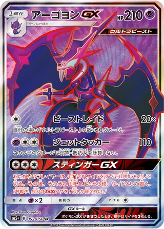 Naganadel Gx