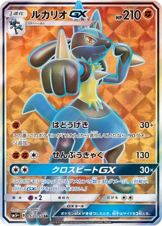 Lucario Gx