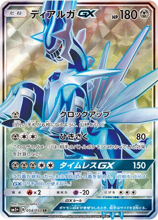 Dialga Gx