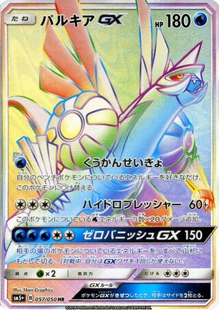 Palkia Gx