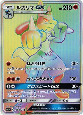Lucario Gx
