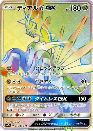 Dialga Gx