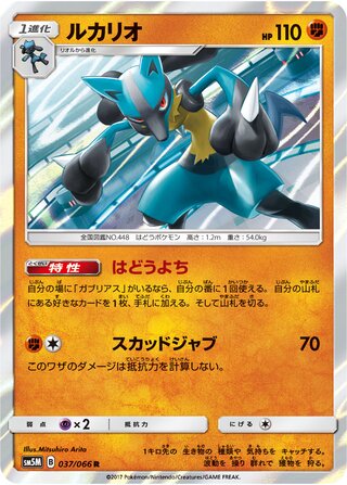 Lucario
