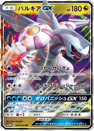 Palkia Gx