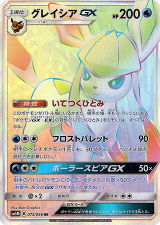 Glaceon Gx