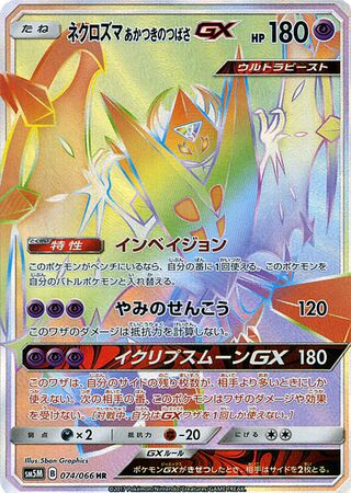 Dawn Wings Necrozma Gx