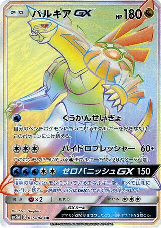 Palkia Gx