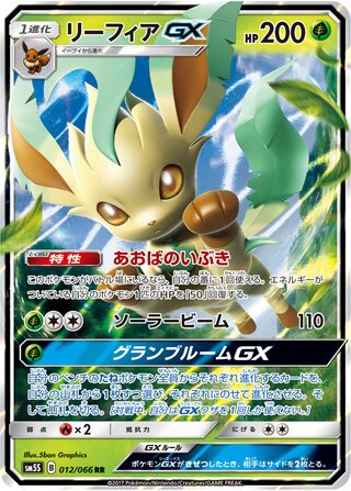 Leafeon Gx