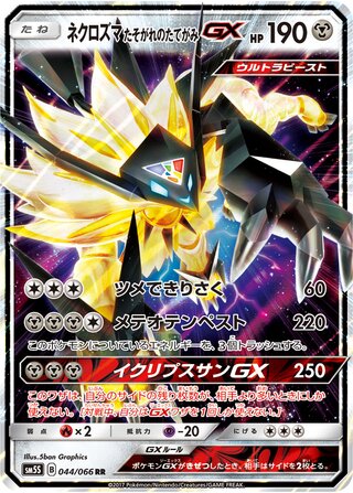 Dusk Mane Necrozma Gx